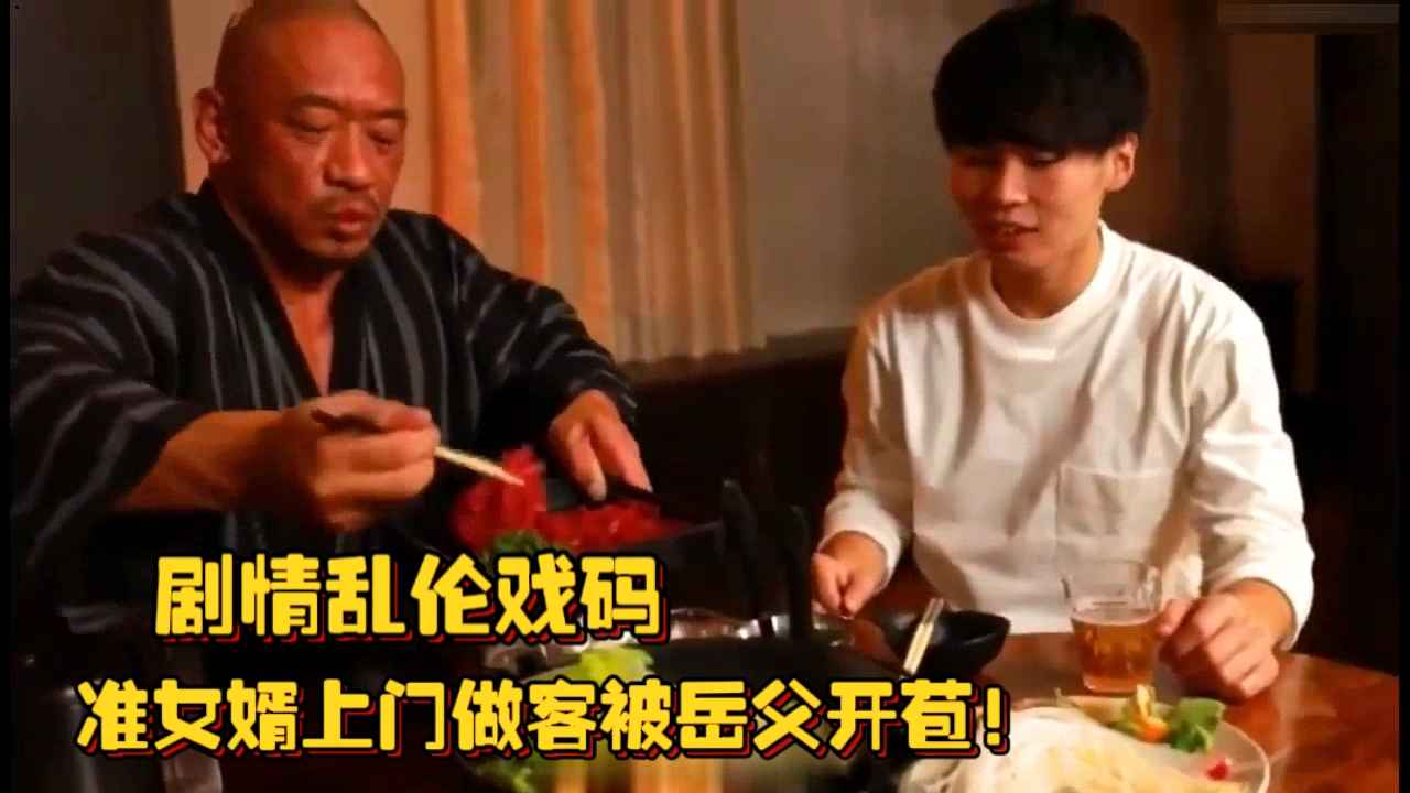 【1/2】劇情亂倫戲碼，準女婿上門做客被岳父給開苞了！半夜捂住嘴肆意侵犯，“別雞巴叫，讓老子爽一炮死不了”