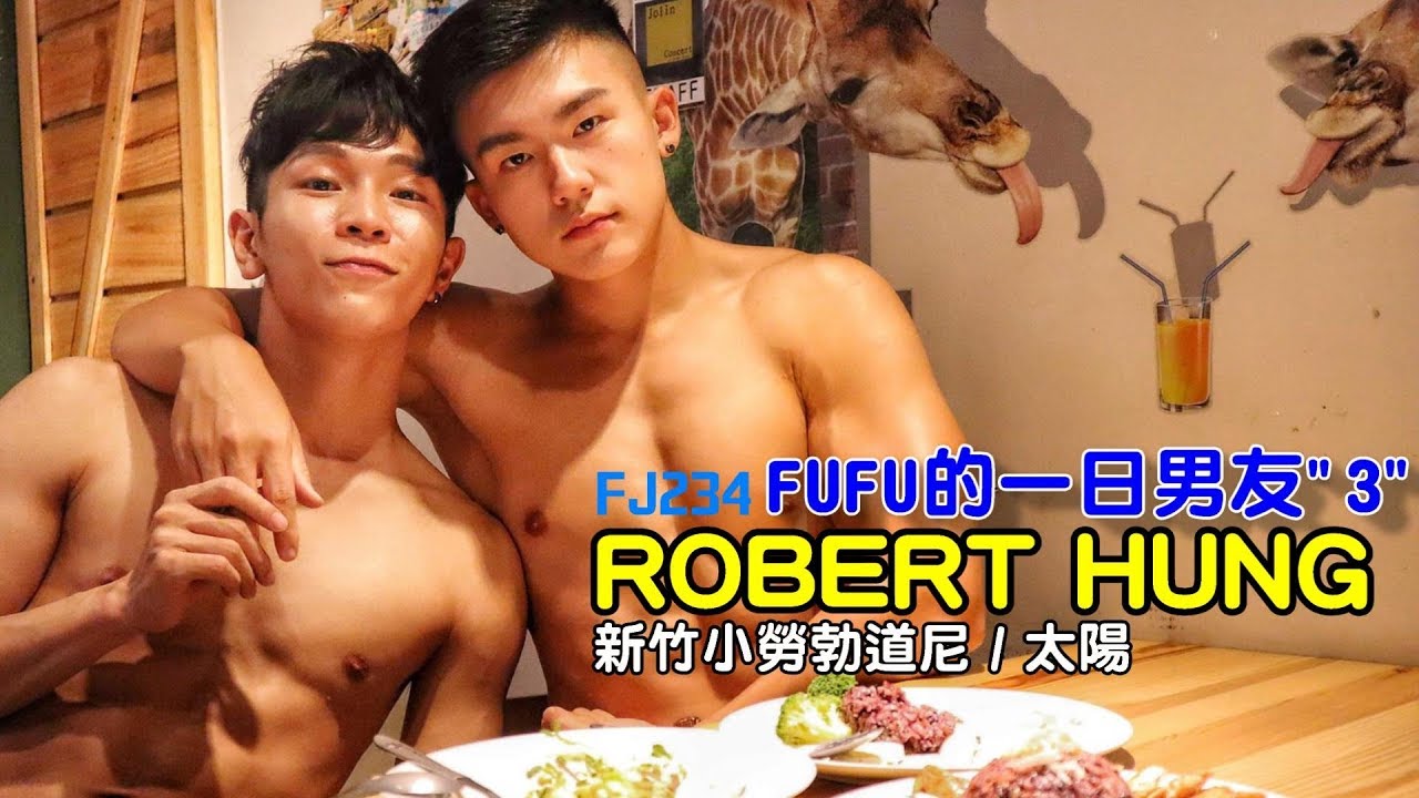陽光健身小鮮肉男友｜FUFU的一日男友
